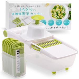 LeLante スライサー 千切り 野菜スライサー セット 多機能 おろし金 1台8役 グリーン