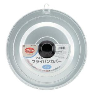 パール金属 フライパン 蓋 24~28cm 用 アルミ フライパンカバー クックビーン H-5501
