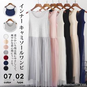 コスパ最高 インナーワンピース ペチワンピース ...の商品画像