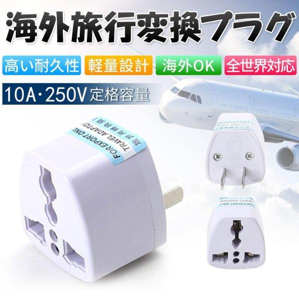 ポイント消化 変換プラグ アダプター マルチ変換コンセント 電源変換プラグ 海外コンセント変換プラグ...