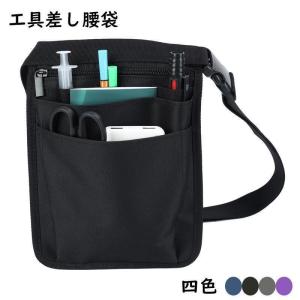腰袋 工具入れツールバッグ 多機能ポケット 収納 腰道具 丈夫