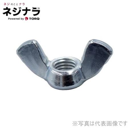 ネジナラ 冷間蝶ナット2種(Rタイプ) ユニクロ W3/16 お徳用パック(1300個入)