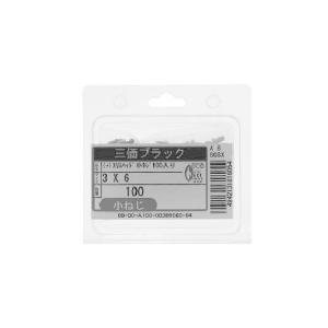 サンコーインダストリー 三価ブラック + スリムヘッド小ネジ100入り3×20