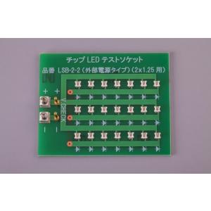 チップLEDテストソケット基板 【1個入り】 LSB-2-2 マックエイト