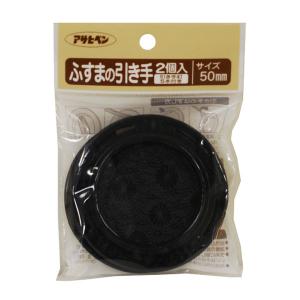 アサヒペン ふすまの引き手 2個入リ ≪お取寄商品≫