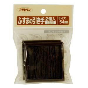 アサヒペン ふすまの引き手 2個入リ ≪お取寄商品≫の商品画像