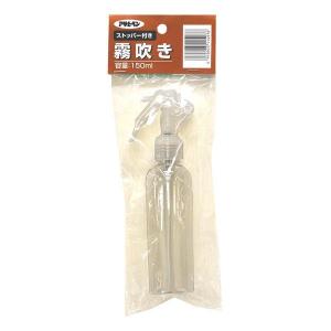 霧吹き 150ml ≪お取寄商品≫