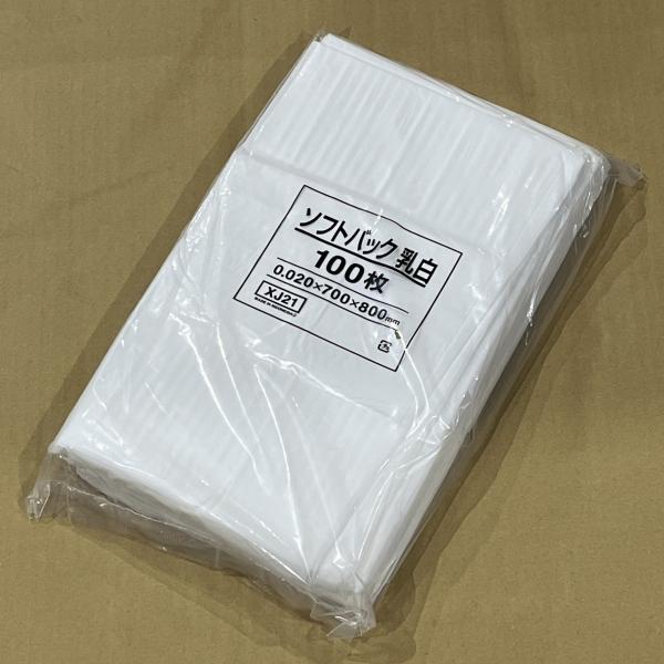 ソフトバック乳白0.02ｘ700ｘ800mm 50L 100枚【5冊】≪お取寄商品≫≪代引不可≫