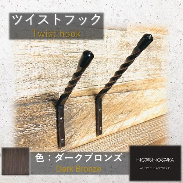ウォール　フック　壁掛け　アイアン製　シンプル　おしゃれ　金具　ダークブロンズ