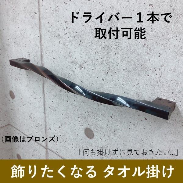 タオル掛け　壁面バー　リビングにも使える　シンプル　おしゃれなスパイラルデザイン