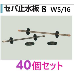 在庫あり】40個入り　セパ用 止水板 ８ 【追跡メール便】岡部・ 丸セパ用 止水パッキン ８ ・ 丸セパ止水板 8 ・ ハイリング 8 の膨張なしタイプ｜nejiroku