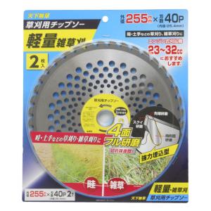 ３セット：６枚】 255×40P　天下無草　草刈チップソー軽量雑草刈　２枚　２５５×４０　高儀　草刈チップソー ・ A-67321｜nejiroku