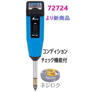 在庫あり 72787 土壌酸度（ｐＨ）計 Ｂ-2 測定コンディションチェック機能付 土壌測定器 土壌...