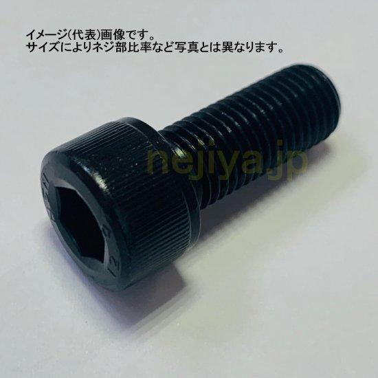 M12X25(P=1.25)　細目キャップボルト(SCM435黒)　 (L寸は首下表記です)