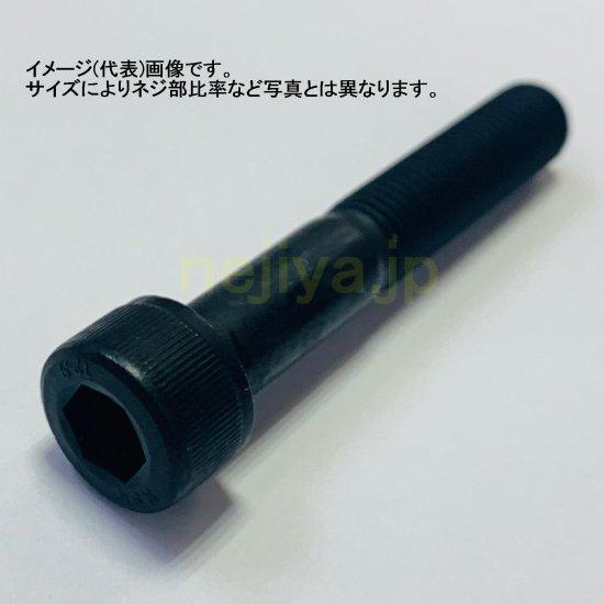 M12X75(P=1.25)(ネジ部約36mm)　細目キャップボルト(SCM435黒)　 (L寸は首...