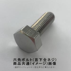 M8X40 アルミ(A5056)六角ボルト(首下全ネジ)