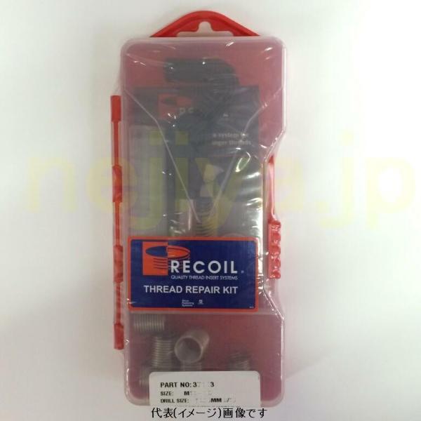M14-1.25(インサート2種類)  プラグ用リコイルキット