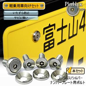 【美品】BOSS OD-3(交換用ボトムプレート、銀ネジ付) ナンバープレート用ボルト ピン付六角穴サラ ステンレス(シルバー) 4本