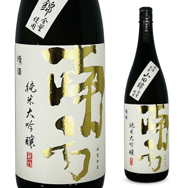 純米大吟醸 南方 山田錦 1800ml 世界一統 和歌山 地酒 日本酒