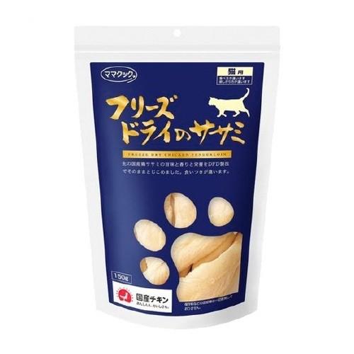 ママクック フリーズドライのササミ 猫用 150g