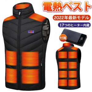 当日発送【2022最新強化版 17つヒーター】 電熱ベスト バッテリー付き 日本製 ヒーター 17つヒーター 発熱ベスト 加熱ベスト 電熱ジャケット バイク 冬作業服