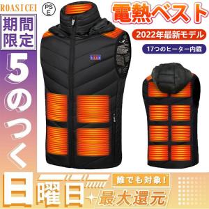 電熱ベスト 17エリア発熱 日本製 ヒーターベスト 加熱ベスト