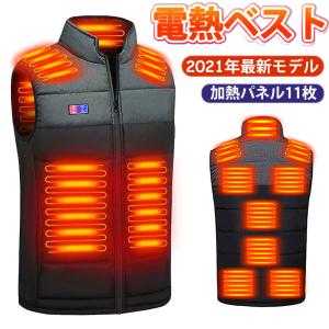 当日発送 電熱ベスト【2021最新強化版 11つヒーター】バッテリー付き 11つヒーター ダブルスイッチ 前後独立温度設定可能 3段温度調整 防寒対策 水洗い可