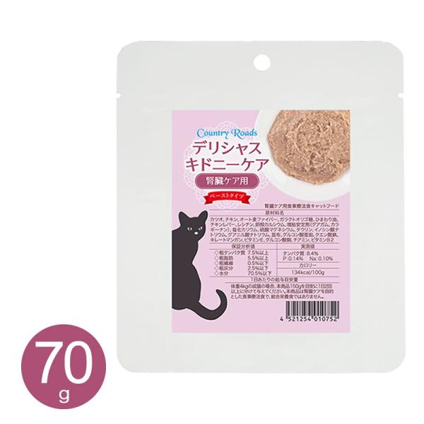 カントリーロード 猫 デリシャス キドニーケア 70g 腎臓ケア ウェットフード 療法食 ネコポス可...