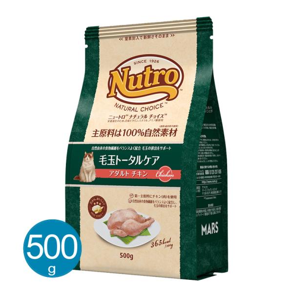 ニュートロ ナチュラルチョイス 猫 毛玉トータルケア アダルト チキン 500g キャットフード ド...