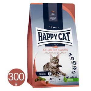 HAPPY CAT ハッピーキャット 猫 アトランティック サーモン 300g キャットフード ドライ コンプリートフード 成猫用｜nekobatake