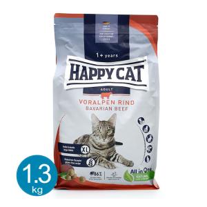 HAPPY CAT ハッピーキャット 猫 バイエルン ビーフ 1.3kg   キャットフード ドライ コンプリートフード 成猫用｜nekobatake