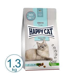 HAPPY CAT ダイエットニーレ 1.3kg / 腎臓機能ケア 猫用 コンプリートフード