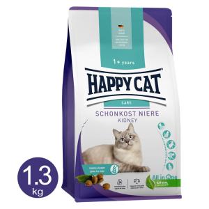 ハッピーキャット HAPPY CAT 猫 ダイエットニーレ 1.3kg キャットフード 腎臓ケア