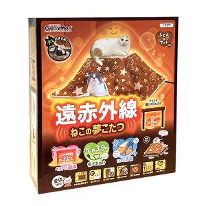 遠赤外線 ねこの夢こたつ （北海道・沖縄を除き対応品）