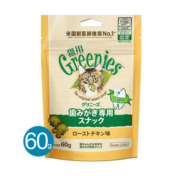 猫 おやつ グリニーズキャット ローストチキン味 60g デンタルケア ネコポス可能