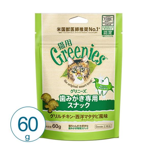 猫 おやつ グリニーズキャット グリルチキン・西洋マタタビ風味 60g デンタルケア ネコポス可能