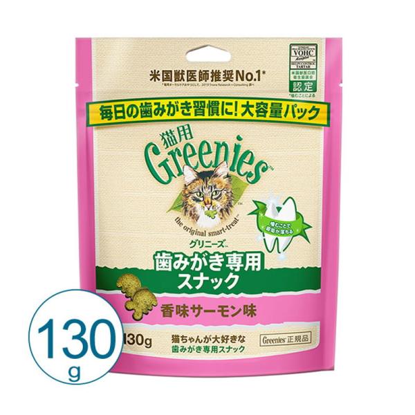 猫 おやつ グリニーズキャット 香味サーモン味 130g デンタルケア