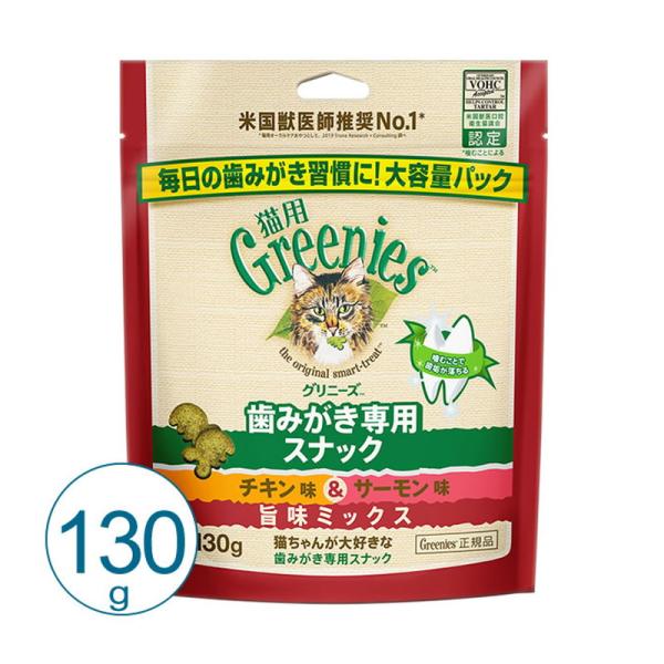 猫 おやつ グリニーズキャット チキン味＆サーモン味 旨味ミックス 130g キャットフード デンタ...