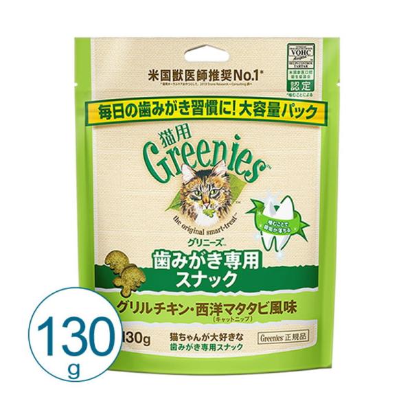 猫 おやつ グリニーズキャット グリルチキン・西洋マタタビ風味 130g デンタルケア