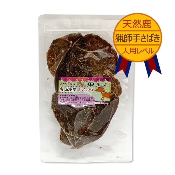 和歌山県熊野古道の天然本州 鹿 赤身肉 ミルフィーユ 18g 猫用 おやつ 国産 無添加 ネコポス可...