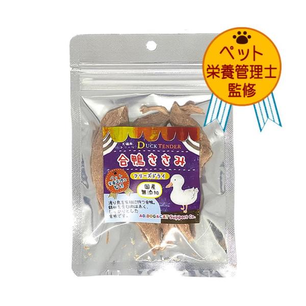 フリーズドライ 合鴨ささみ 9g 無添加 国産 ネコポス可能