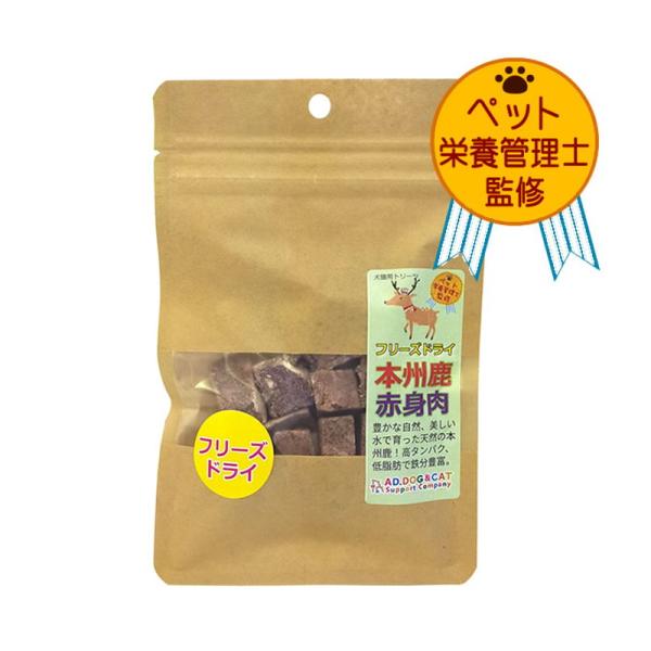 猫 おやつ フリーズドライ 鹿 赤身肉 10g キャットフード ポスト投函配送可