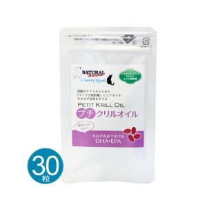 プチ クリルオイル 30粒 / 猫用サプリメント カントリーロード