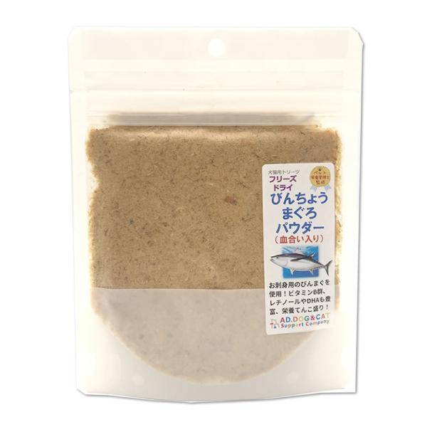 フリーズドライ びんちょうまぐろ パウダー（血合い入り）40g 猫用 犬用 おやつ 国産 無添加 ネ...