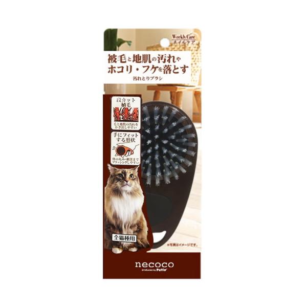 necoco 汚れとりブラシ 猫用品 ペティオ