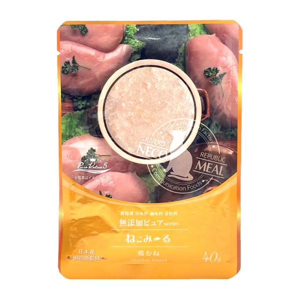 ねこみ〜る 猫 無添加ピュア 鶏むね 40g ウェットフードネコポス可能