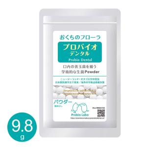 プロバイオ デンタル ペット パウダー 9.8g サプリメント 猫 犬 小動物 粉末タイプ 【ネコポス無料】