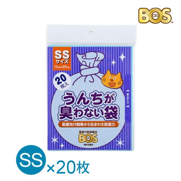 うんちが臭わない袋 SSサイズ 20枚入 猫用トイレ用品 防臭 ネコポス可能