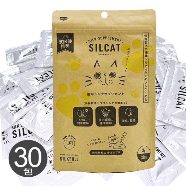 【おまけ１包付き】 シルキャット SILCAT 3g×30包 猫 腎臓 サプリメント ネコポス無料