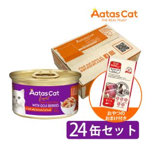 アタス キャット 猫 ソウルスーパーフード ライトミートツナwithゴジベリー 80g 24缶セット （おやつのおまけ付き） 缶詰 猫缶